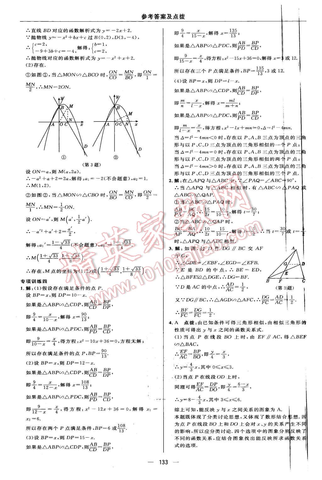 2016年綜合應(yīng)用創(chuàng)新題典中點九年級數(shù)學(xué)下冊人教版 第23頁