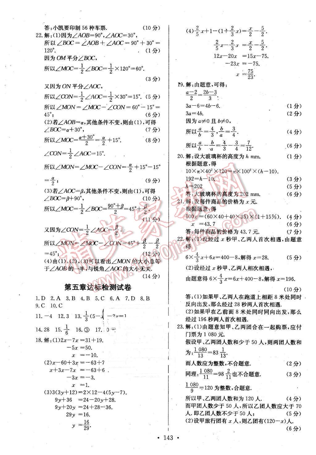 2015年课堂达标检测七年级数学上册北师大版 第21页