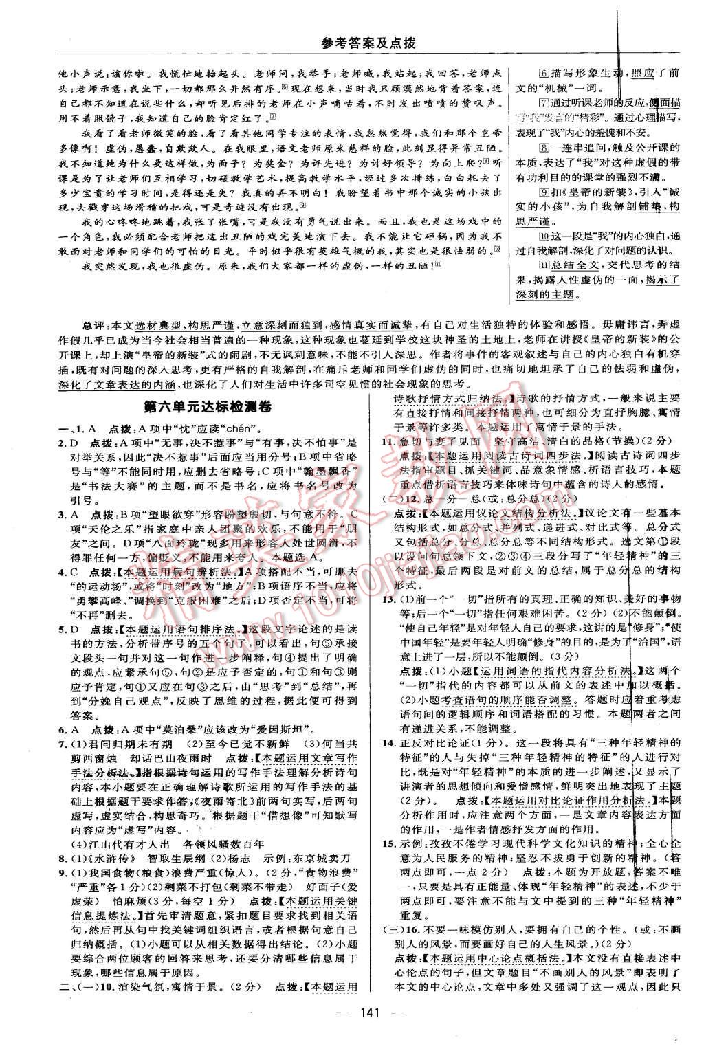 2016年綜合應用創(chuàng)新題典中點八年級語文下冊蘇教版 第11頁