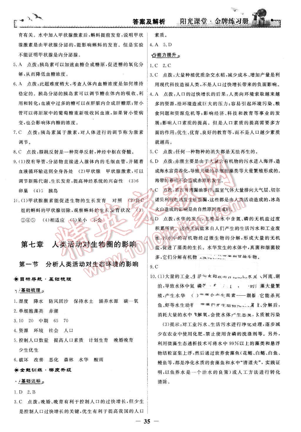 2016年陽光課堂金牌練習冊七年級生物學下冊人教版 第15頁