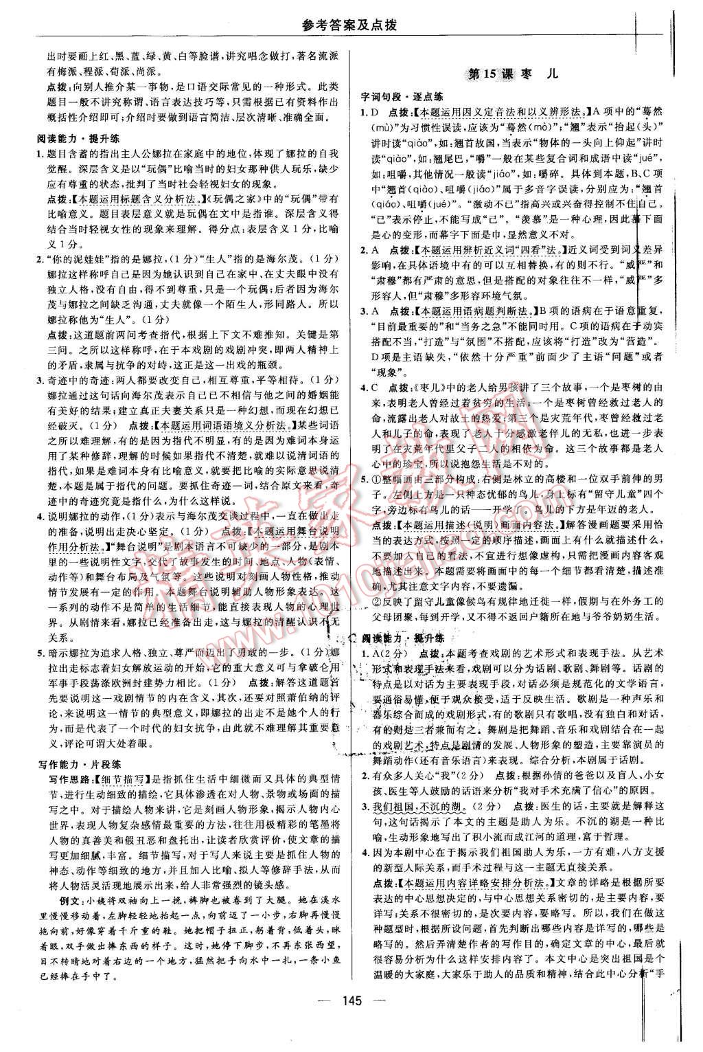 2016年綜合應用創(chuàng)新題典中點九年級語文下冊人教版 第27頁