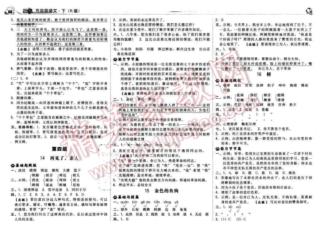 2016年綜合應用創(chuàng)新題典中點五年級語文下冊人教版 第6頁