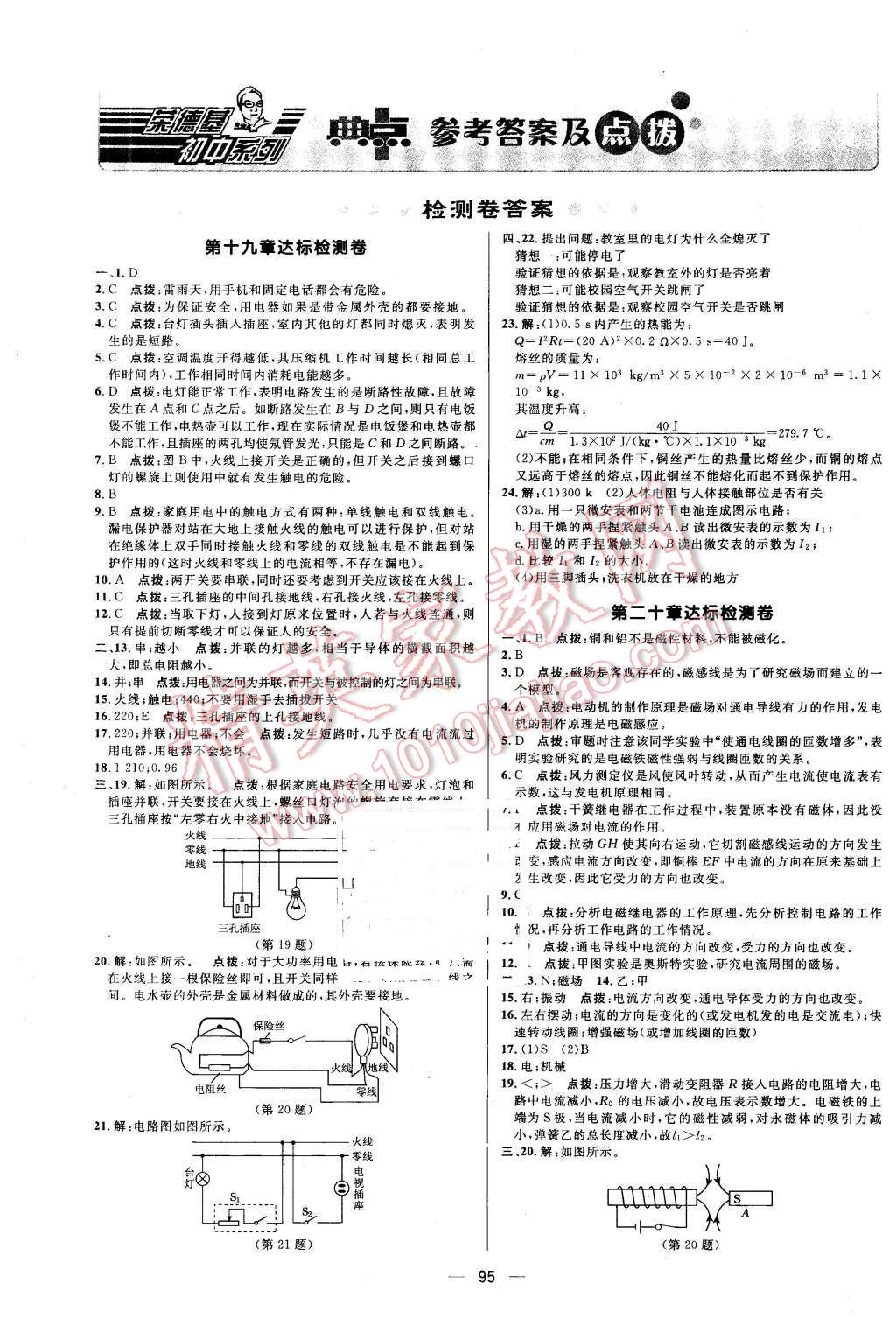 2016年綜合應用創(chuàng)新題典中點九年級物理下冊人教版 第1頁