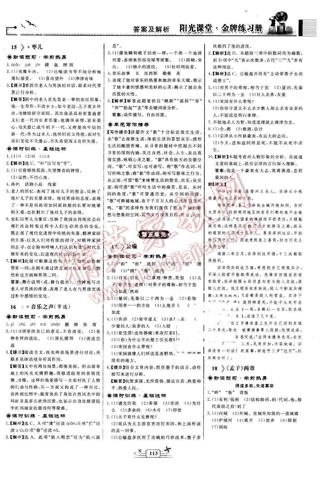 2016年陽光課堂金牌練習冊九年級語文下冊人教版 第9頁