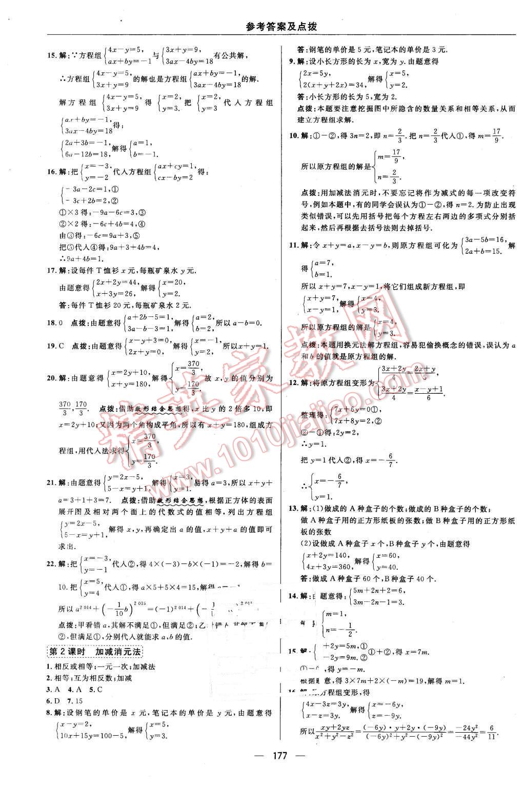 2016年綜合應(yīng)用創(chuàng)新題典中點(diǎn)七年級(jí)數(shù)學(xué)下冊(cè)人教版 第29頁(yè)