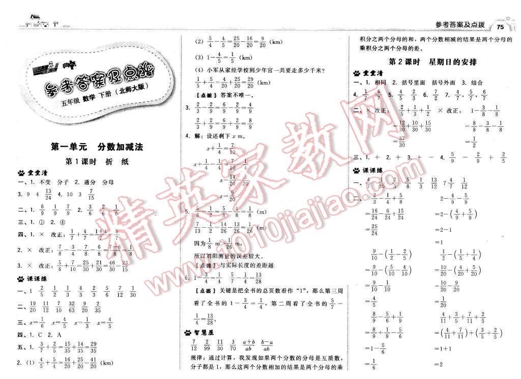 2016年综合应用创新题典中点五年级数学下册北师大版 第1页