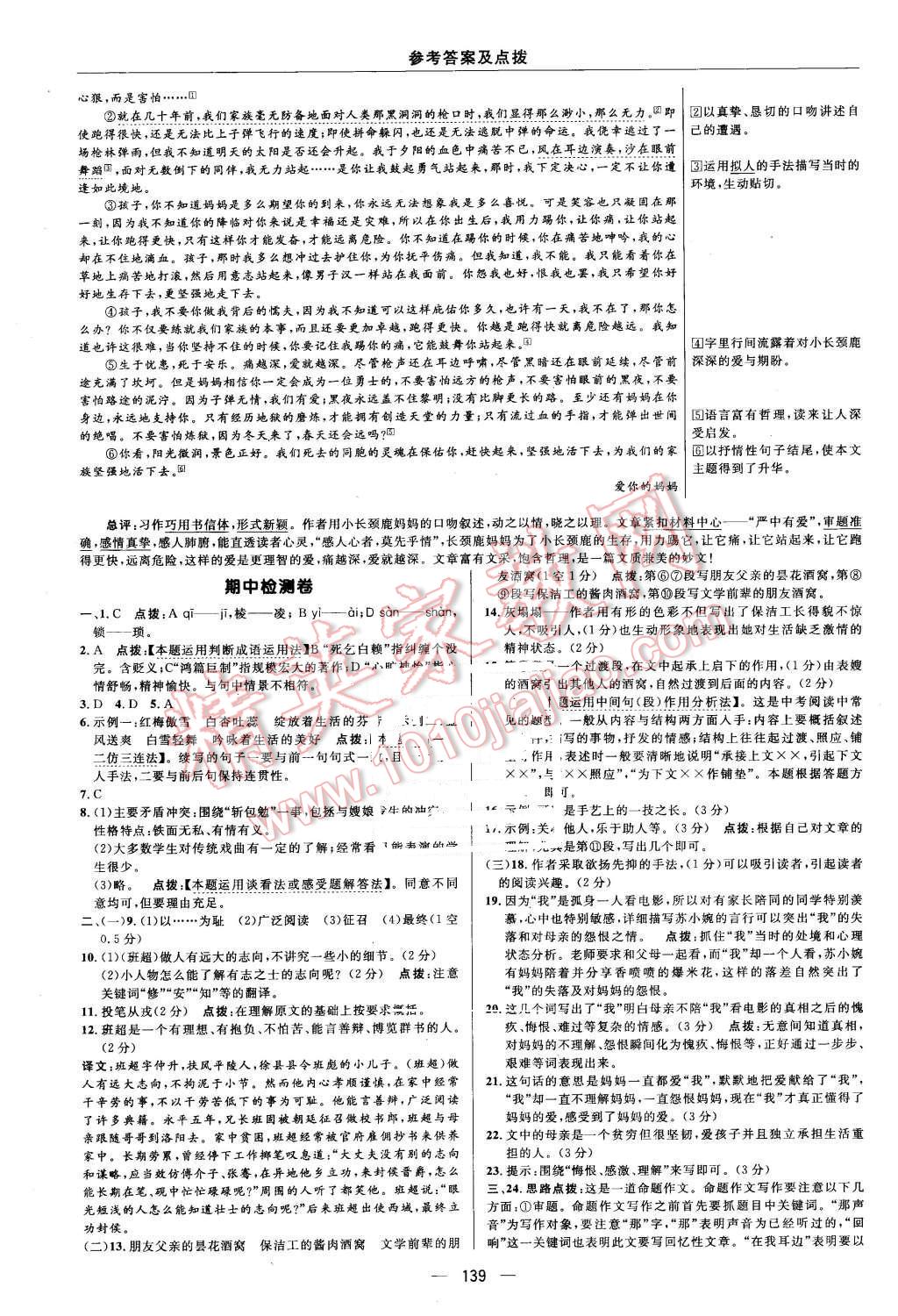 2016年綜合應用創(chuàng)新題典中點八年級語文下冊語文版 第5頁