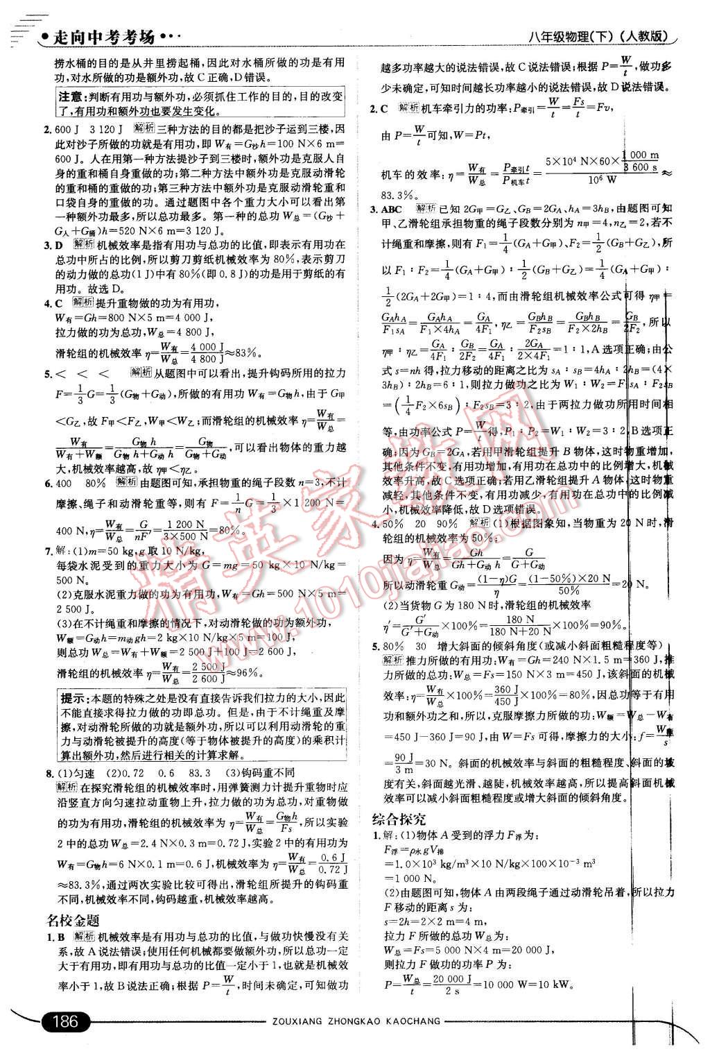 2016年走向中考考場八年級物理下冊人教版 第36頁