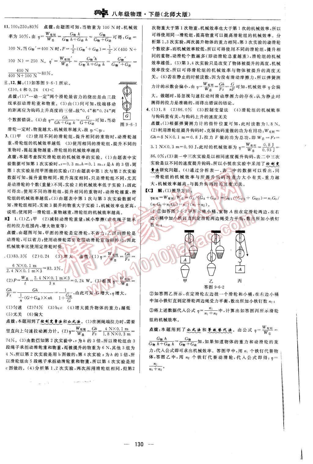 2016年綜合應用創(chuàng)新題典中點八年級物理下冊北師大版 第32頁