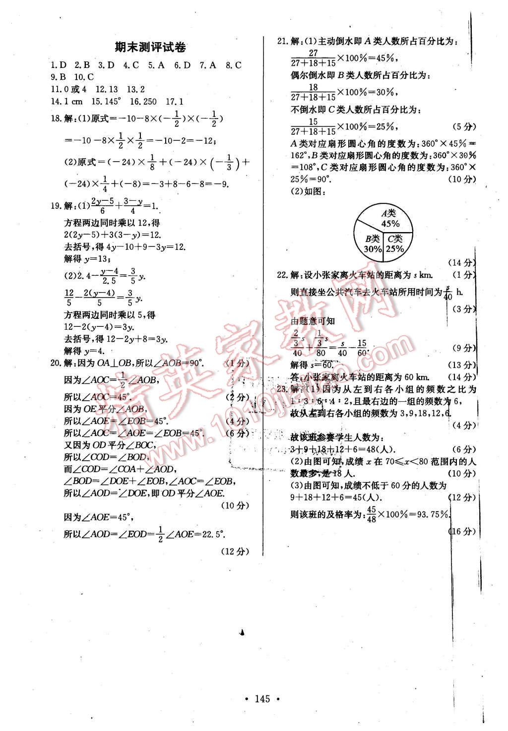 2015年課堂達(dá)標(biāo)檢測七年級數(shù)學(xué)上冊北師大版 第23頁