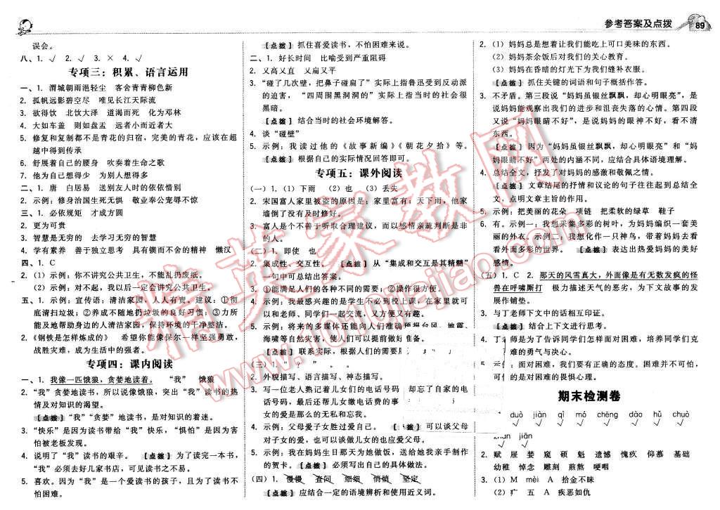 2016年综合应用创新题典中点六年级语文下册语文S版 第15页