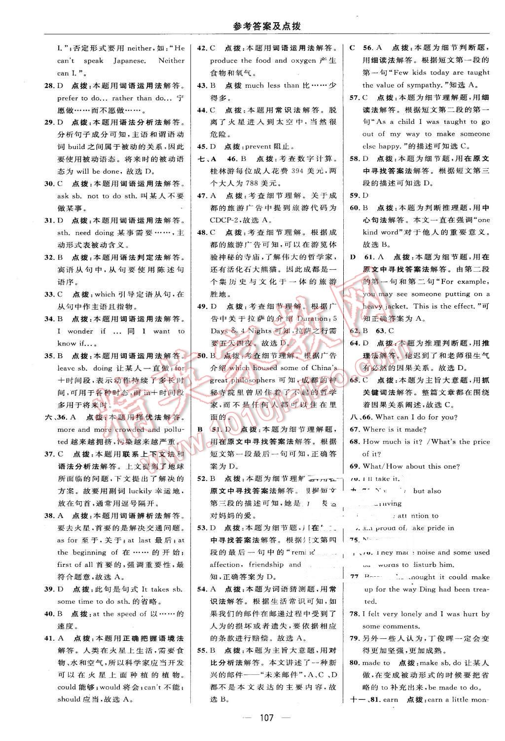 2016年綜合應(yīng)用創(chuàng)新題典中點(diǎn)九年級(jí)英語下冊(cè)人教版 第13頁