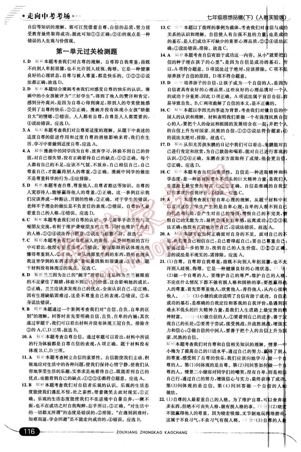 2016年走向中考考場七年級思想品德下冊人教版 第6頁