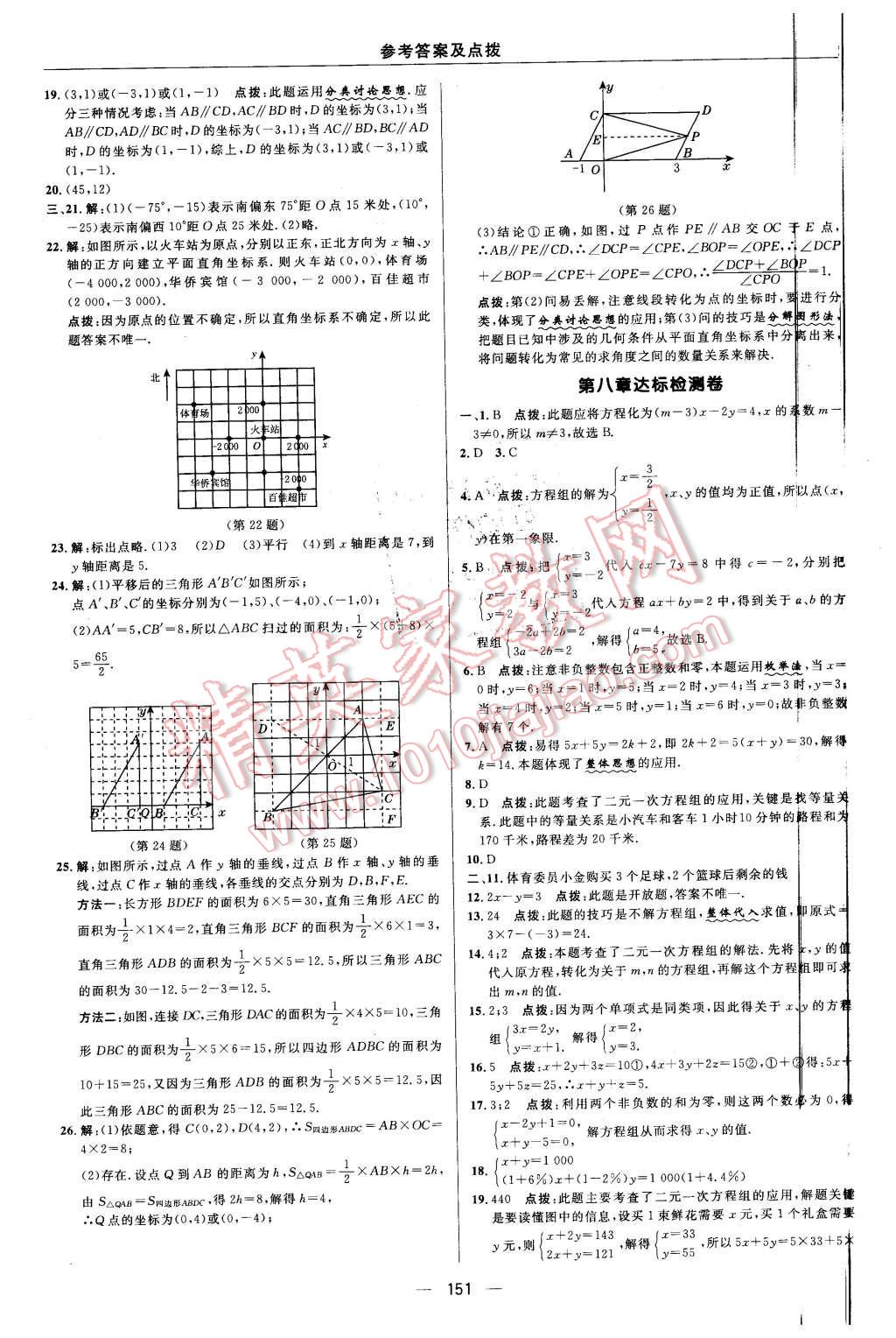 2016年综合应用创新题典中点七年级数学下册人教版 第3页