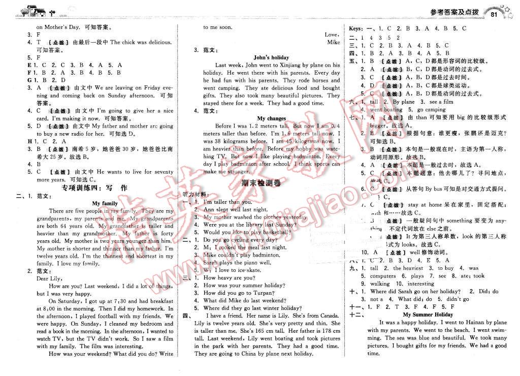 2016年綜合應(yīng)用創(chuàng)新題典中點(diǎn)六年級英語下冊人教版 第7頁