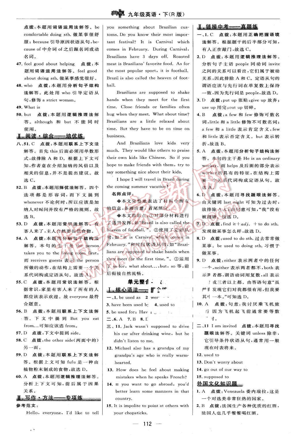 2016年綜合應(yīng)用創(chuàng)新題典中點(diǎn)九年級(jí)英語下冊(cè)人教版 第18頁