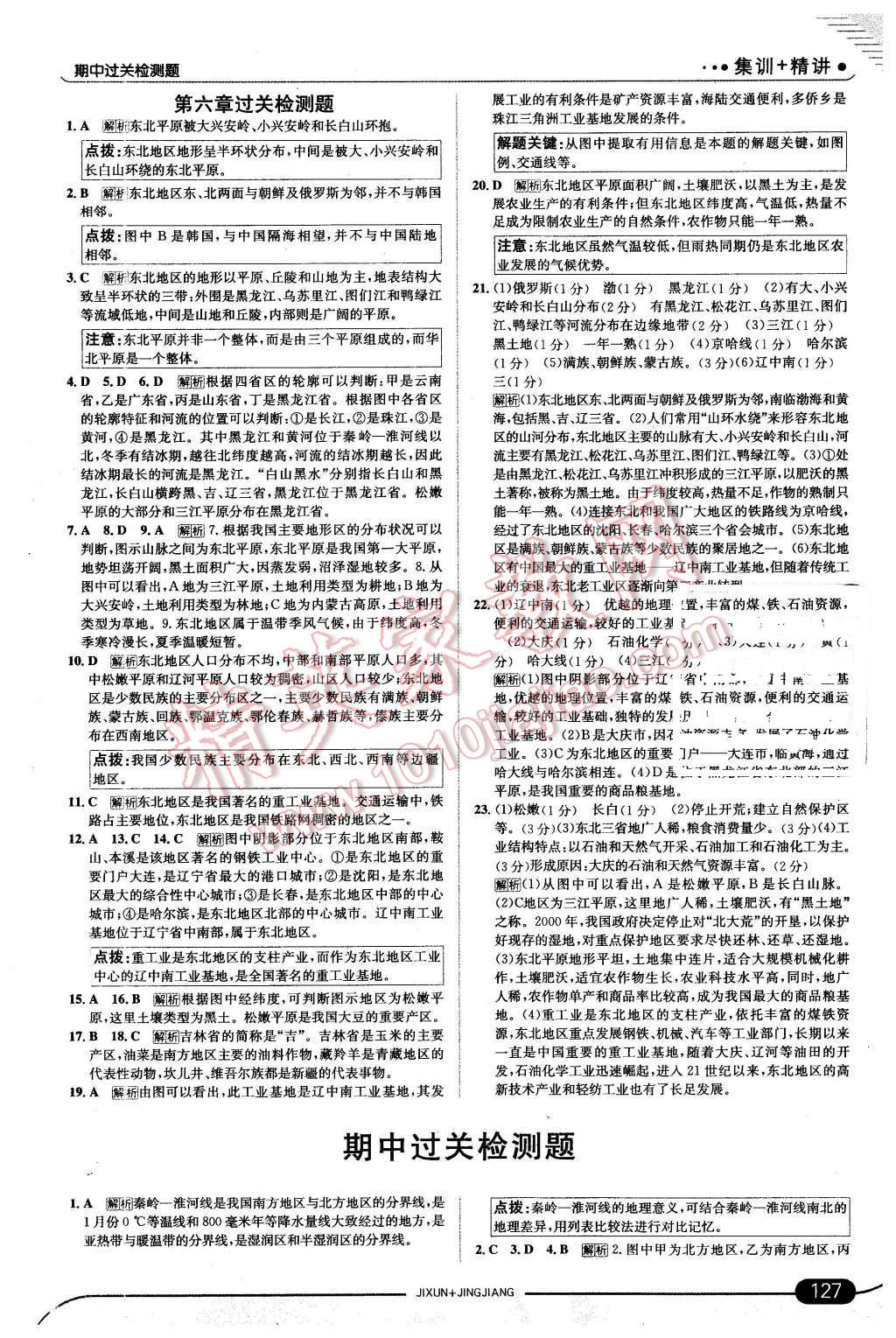 2016年走向中考考場八年級地理下冊湘教版 第9頁