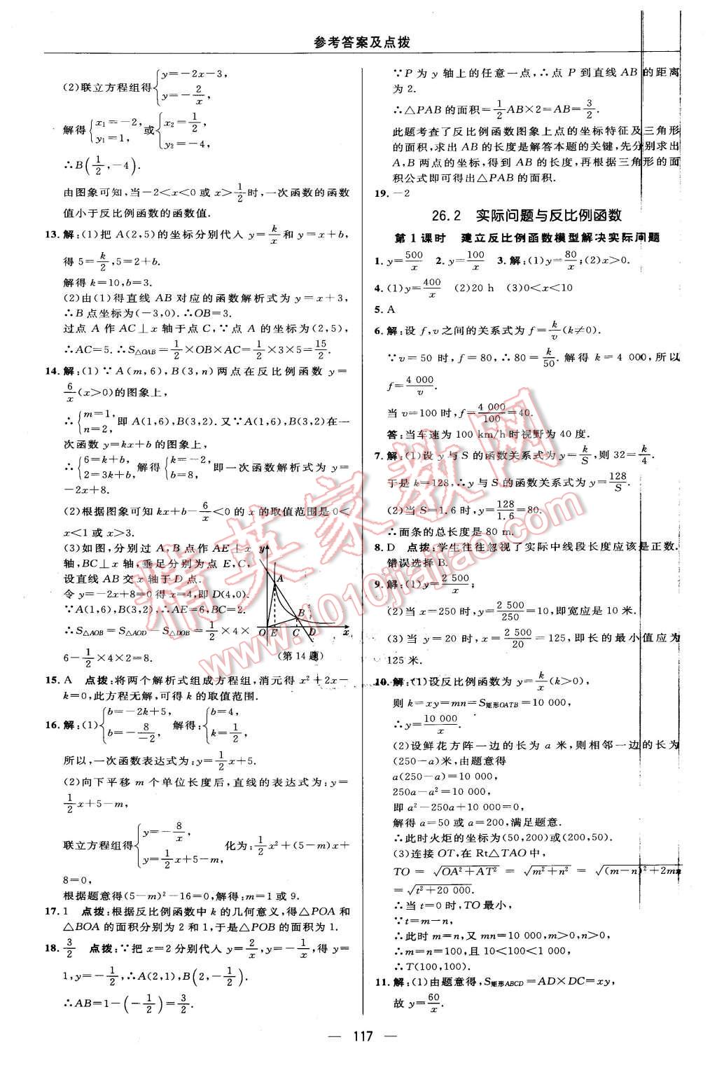 2016年綜合應用創(chuàng)新題典中點九年級數(shù)學下冊人教版 第7頁