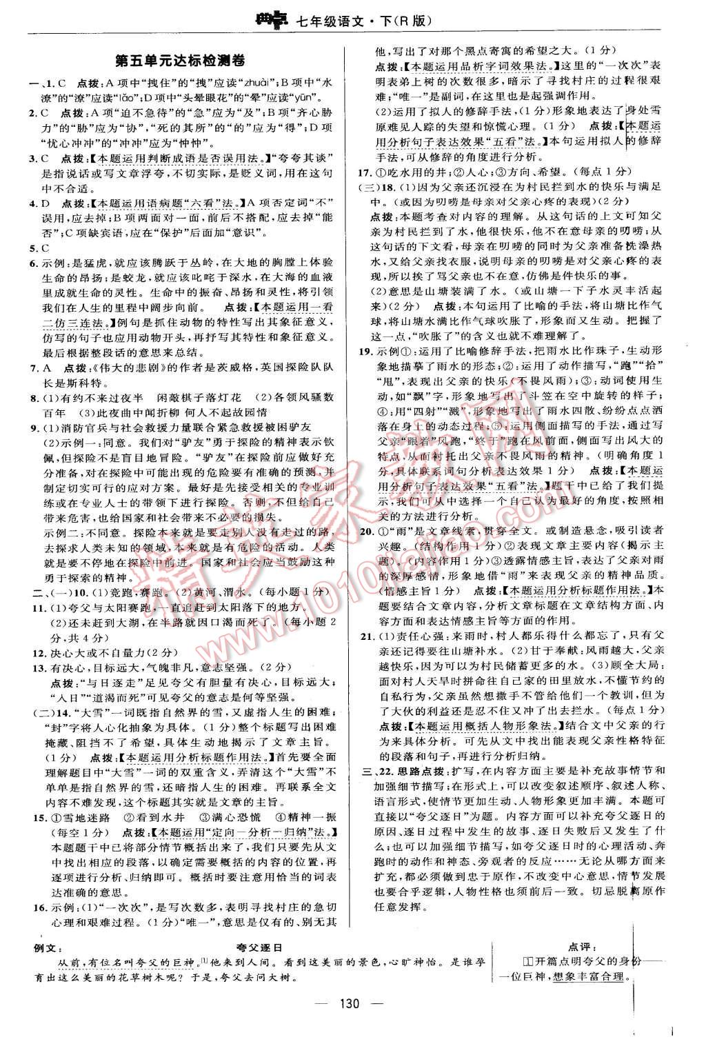 2016年綜合應用創(chuàng)新題典中點七年級語文下冊人教版 第8頁