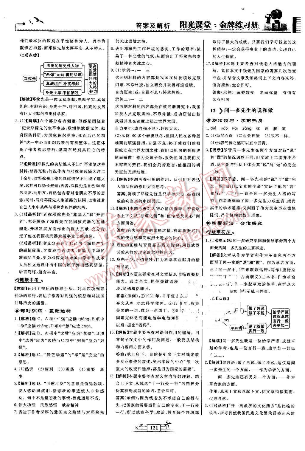 2016年陽光課堂金牌練習(xí)冊七年級語文下冊人教版 第7頁