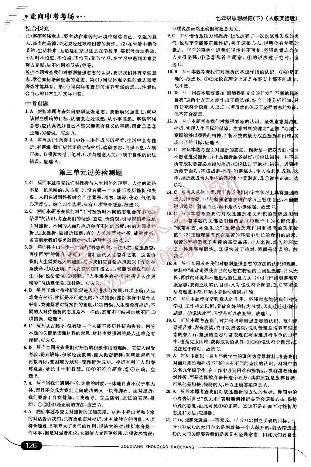 2016年走向中考考场七年级思想品德下册人教版 第16页