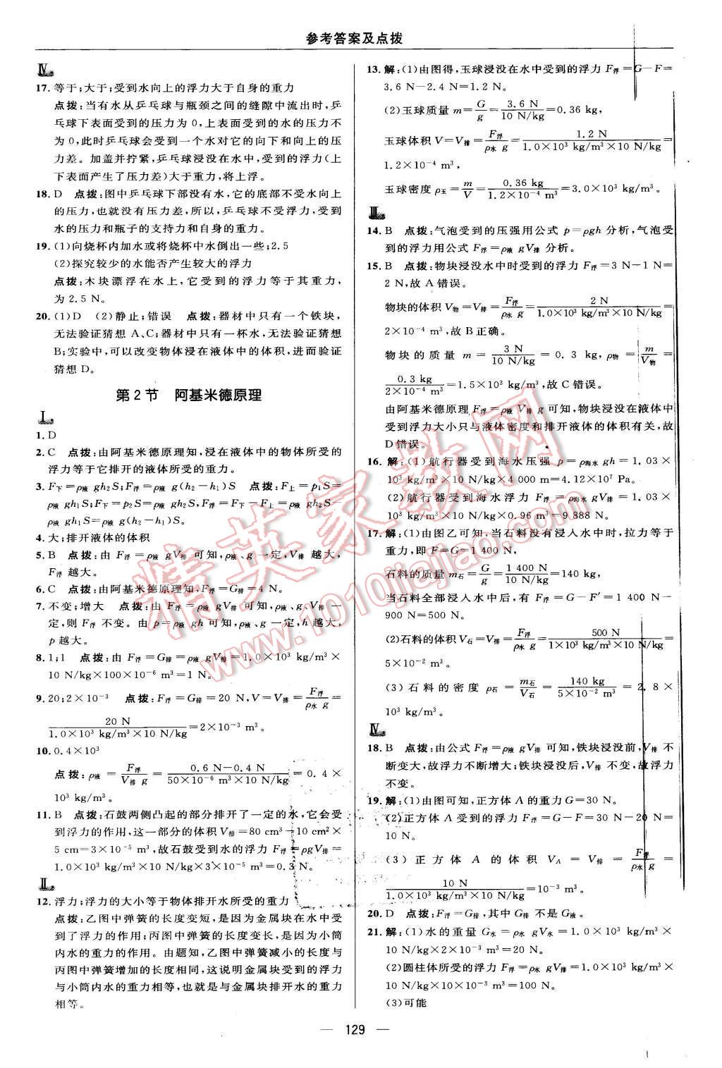 2016年綜合應用創(chuàng)新題典中點八年級物理下冊人教版 第15頁