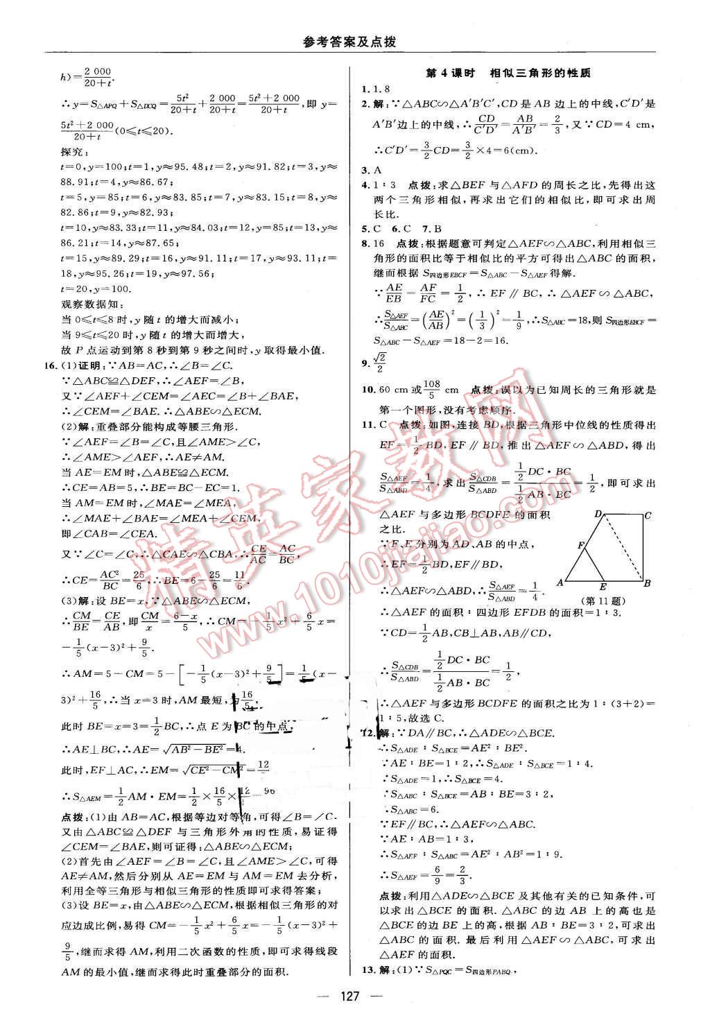 2016年綜合應(yīng)用創(chuàng)新題典中點(diǎn)九年級(jí)數(shù)學(xué)下冊(cè)人教版 第17頁(yè)