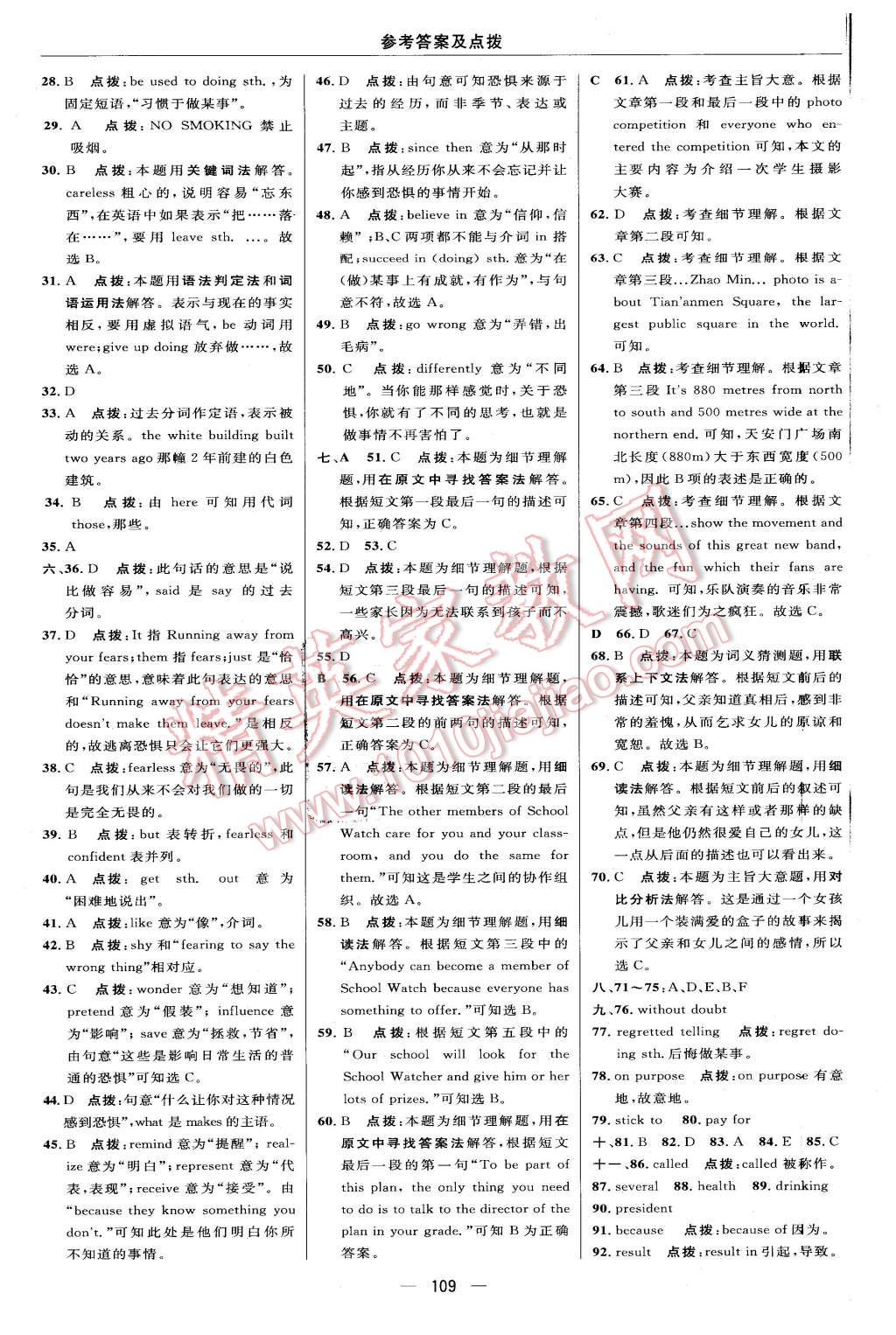 2016年綜合應(yīng)用創(chuàng)新題典中點九年級英語下冊人教版 第15頁