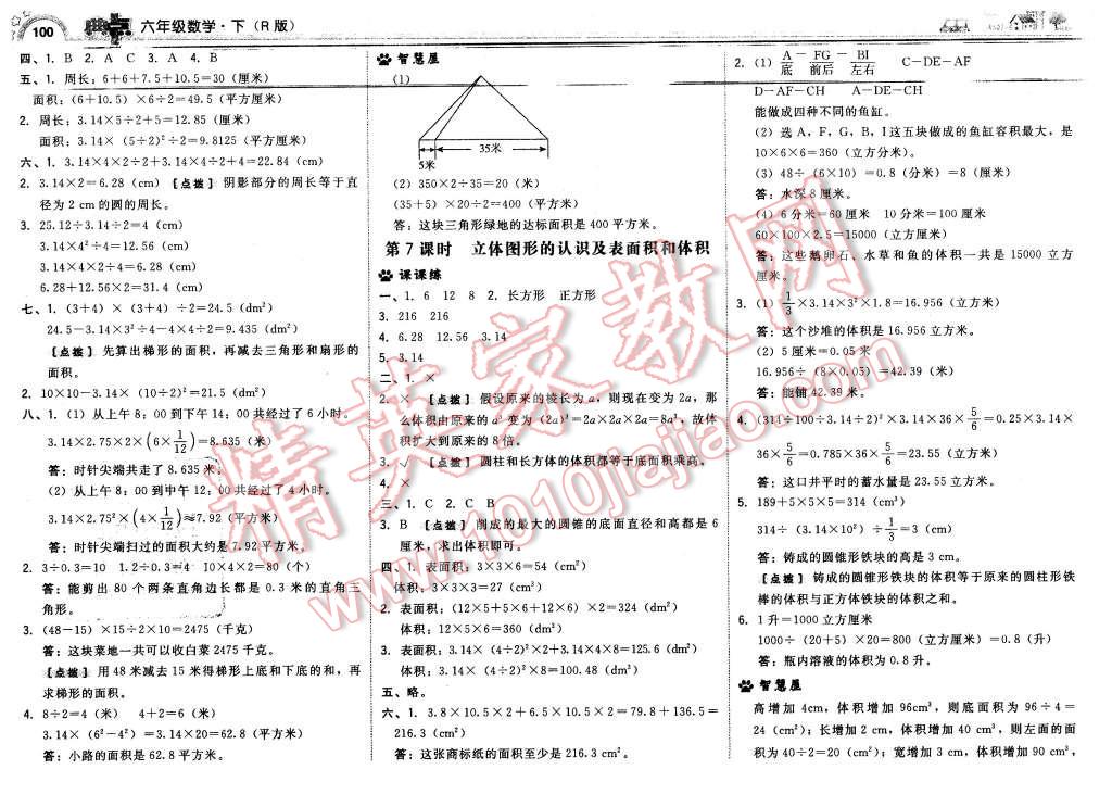 2016年綜合應(yīng)用創(chuàng)新題典中點(diǎn)六年級(jí)數(shù)學(xué)下冊(cè)人教版 第18頁(yè)