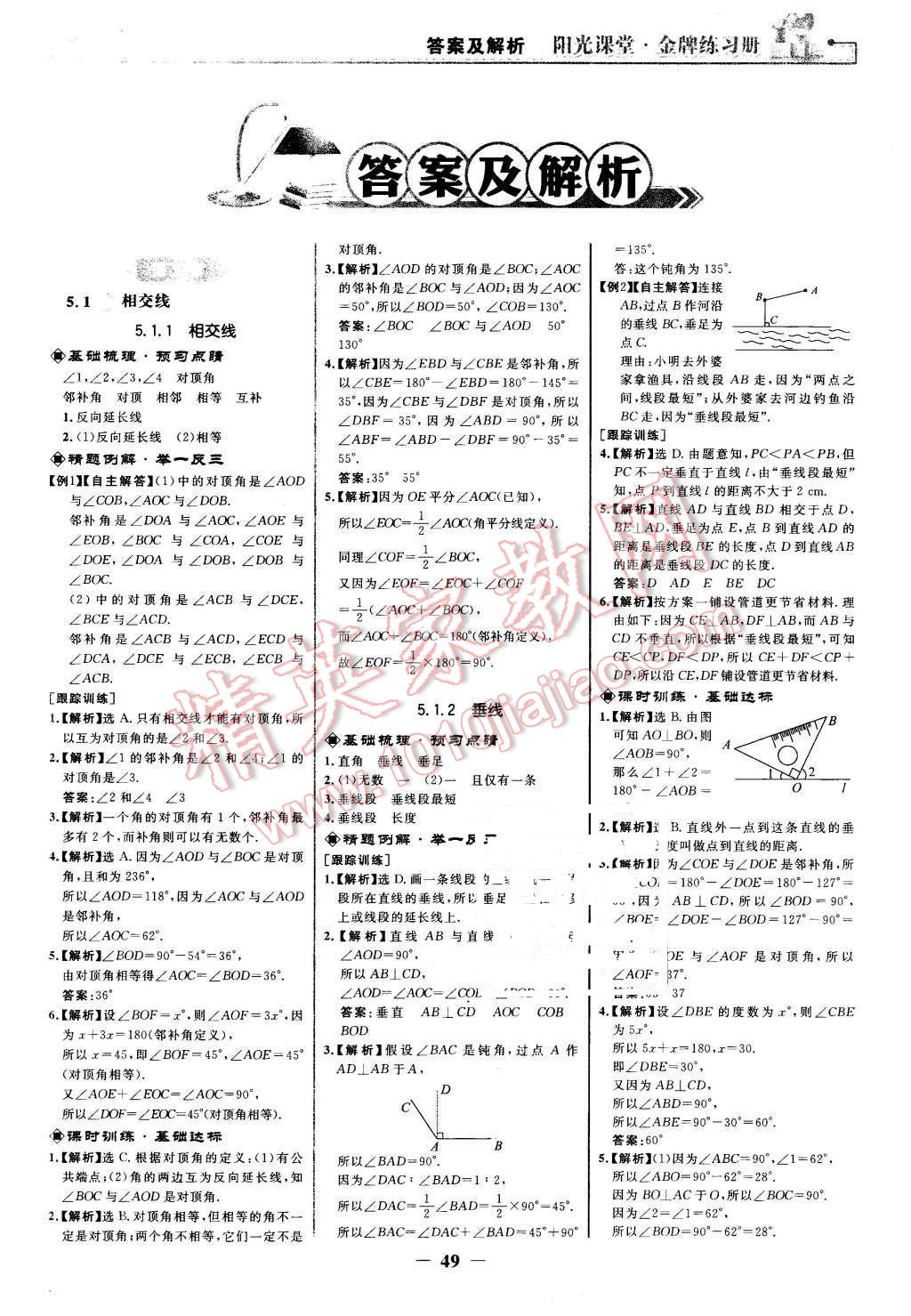 2016年阳光课堂金牌练习册七年级数学下册人教版 第1页