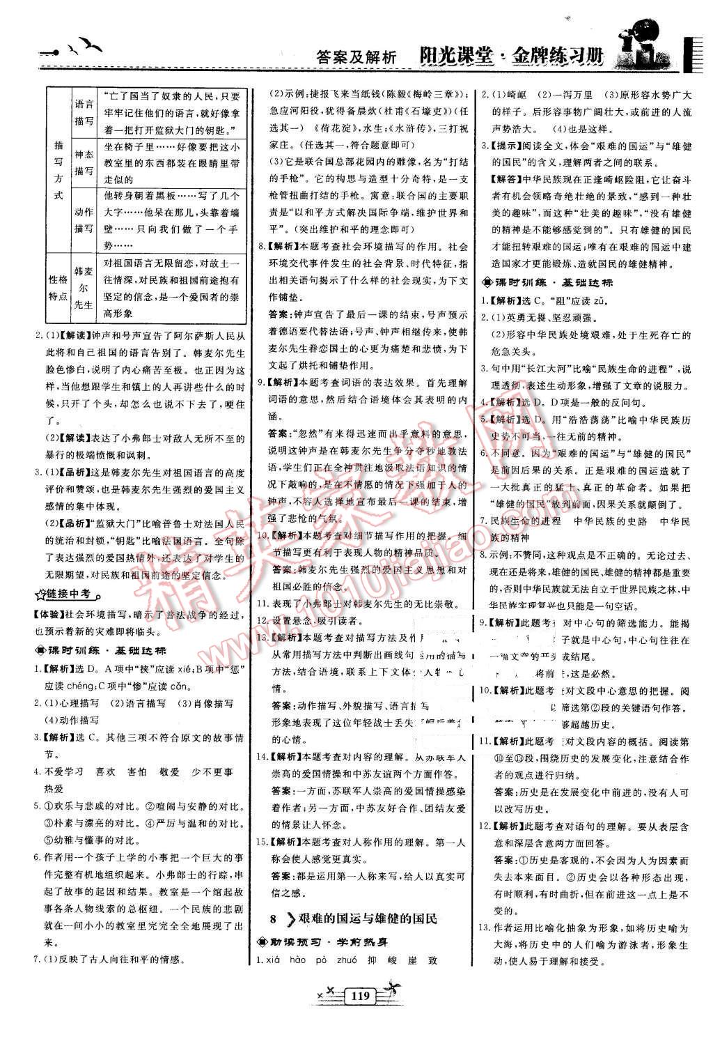 2016年陽光課堂金牌練習冊七年級語文下冊人教版 第5頁