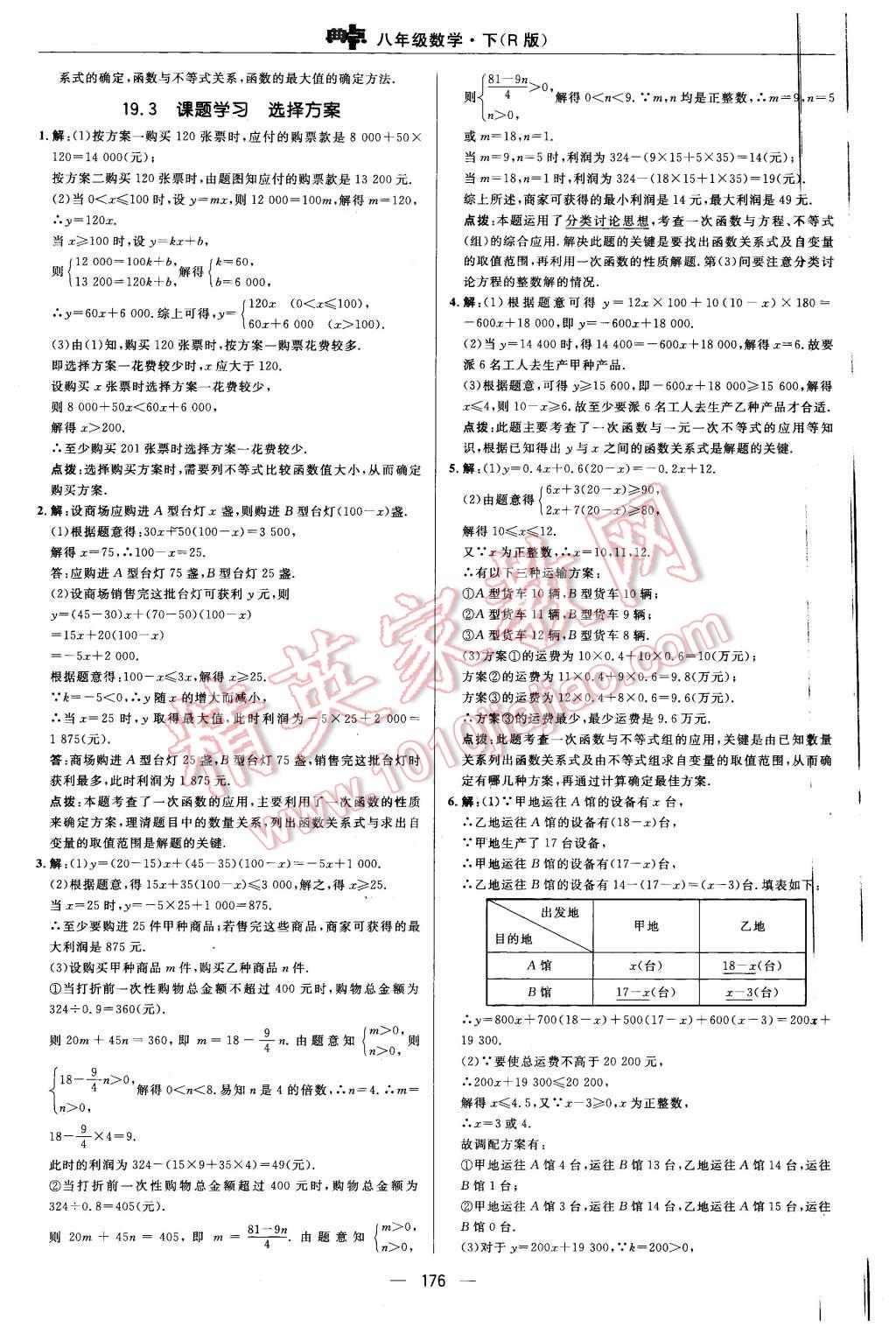 2016年綜合應(yīng)用創(chuàng)新題典中點(diǎn)八年級數(shù)學(xué)下冊人教版 第40頁