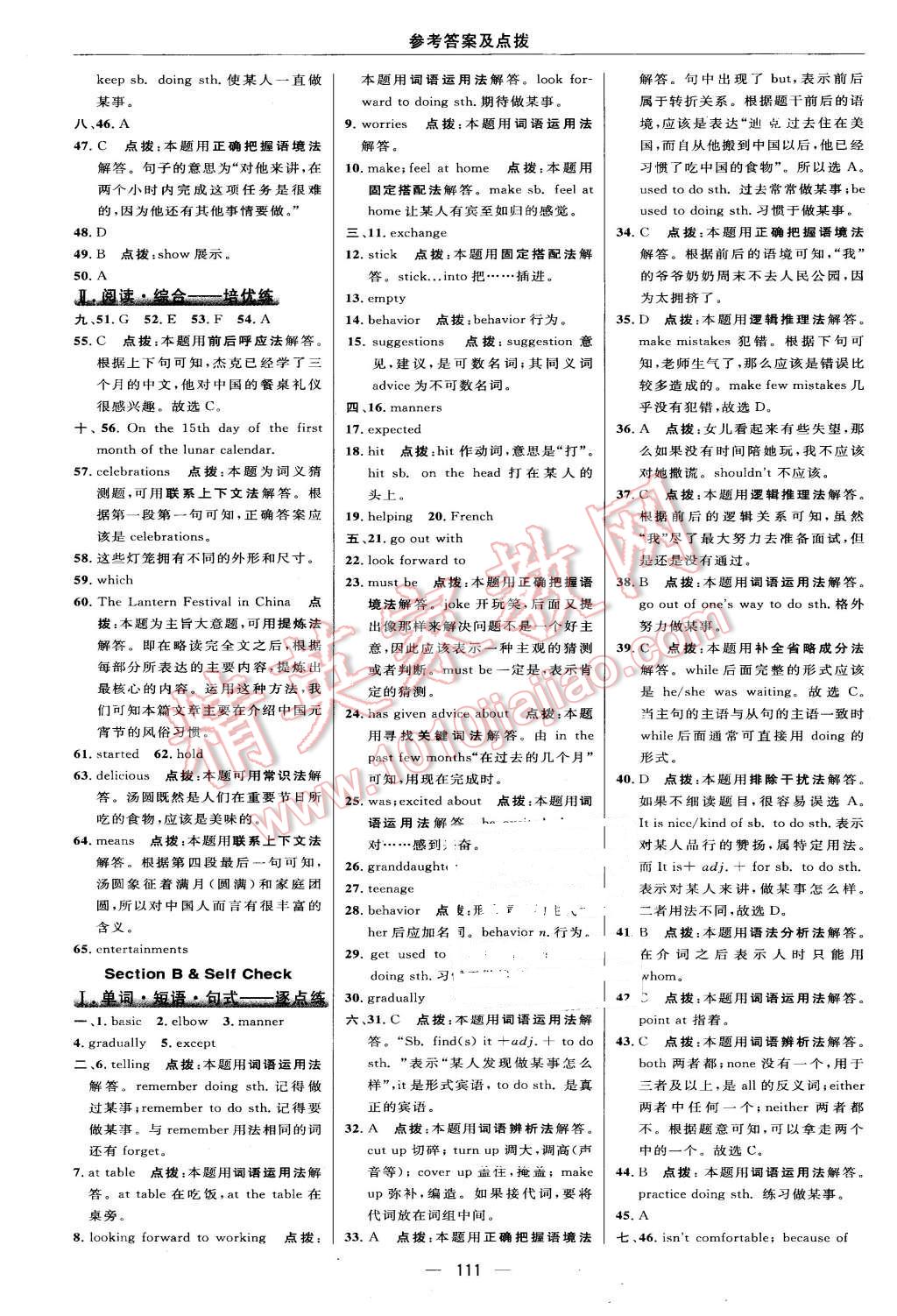 2016年綜合應用創(chuàng)新題典中點九年級英語下冊人教版 第17頁