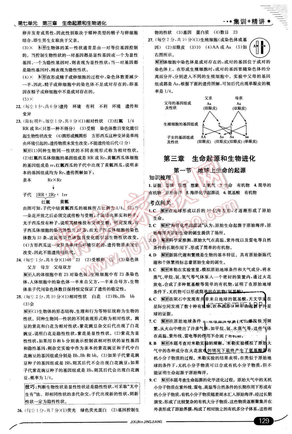 2016年走向中考考場八年級生物學(xué)下冊人教版 第11頁