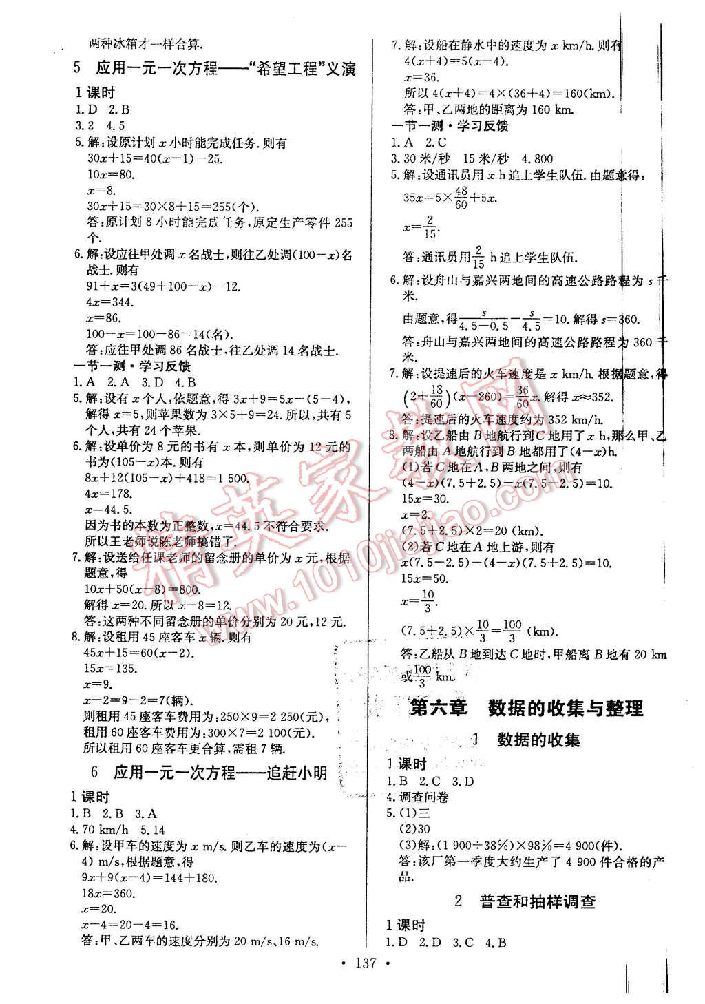 2015年课堂达标检测七年级数学上册北师大版 第15页