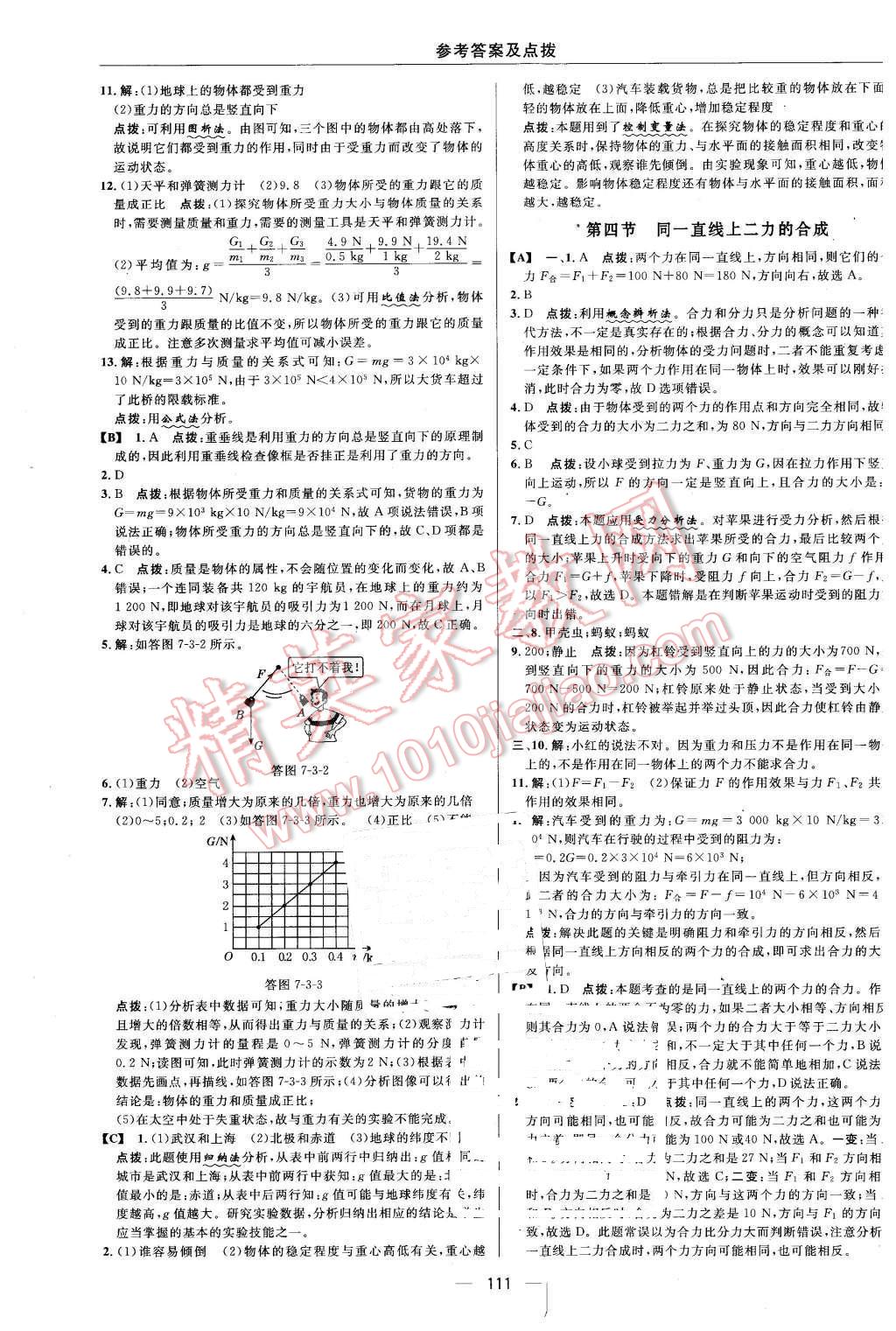 2016年綜合應(yīng)用創(chuàng)新題典中點八年級物理下冊北師大版 第13頁