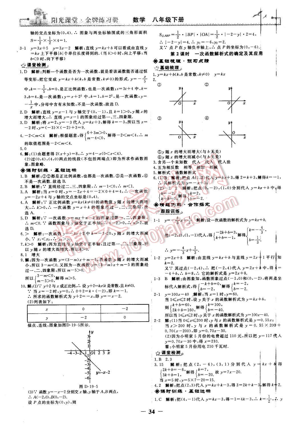 2016年阳光课堂金牌练习册八年级数学下册人教版 第16页