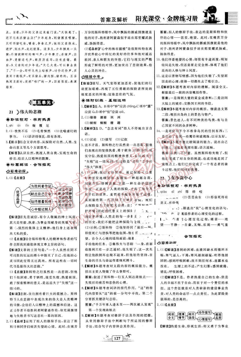 2016年阳光课堂金牌练习册七年级语文下册人教版 第13页