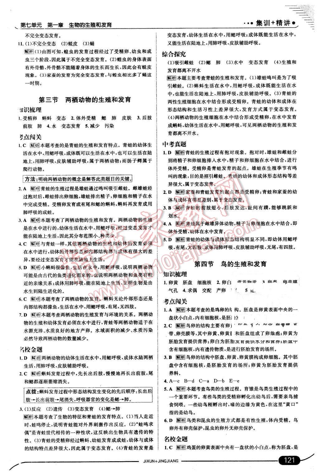 2016年走向中考考場八年級生物學下冊人教版 第3頁