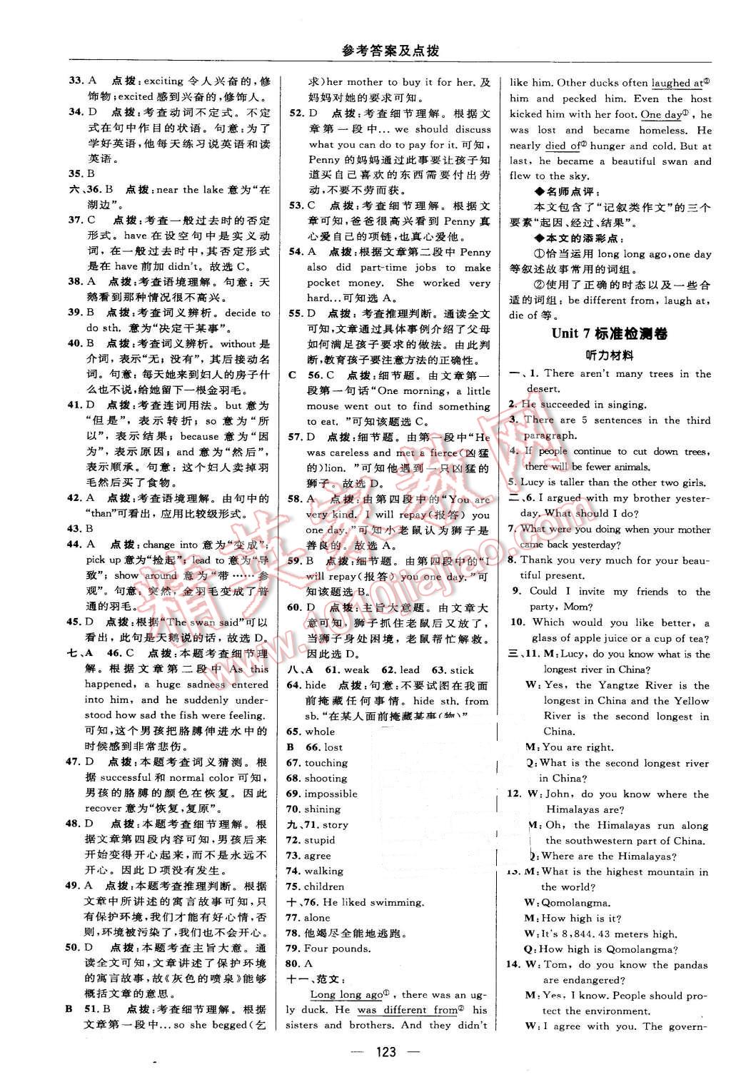 2016年綜合應用創(chuàng)新題典中點八年級英語下冊人教版 第9頁