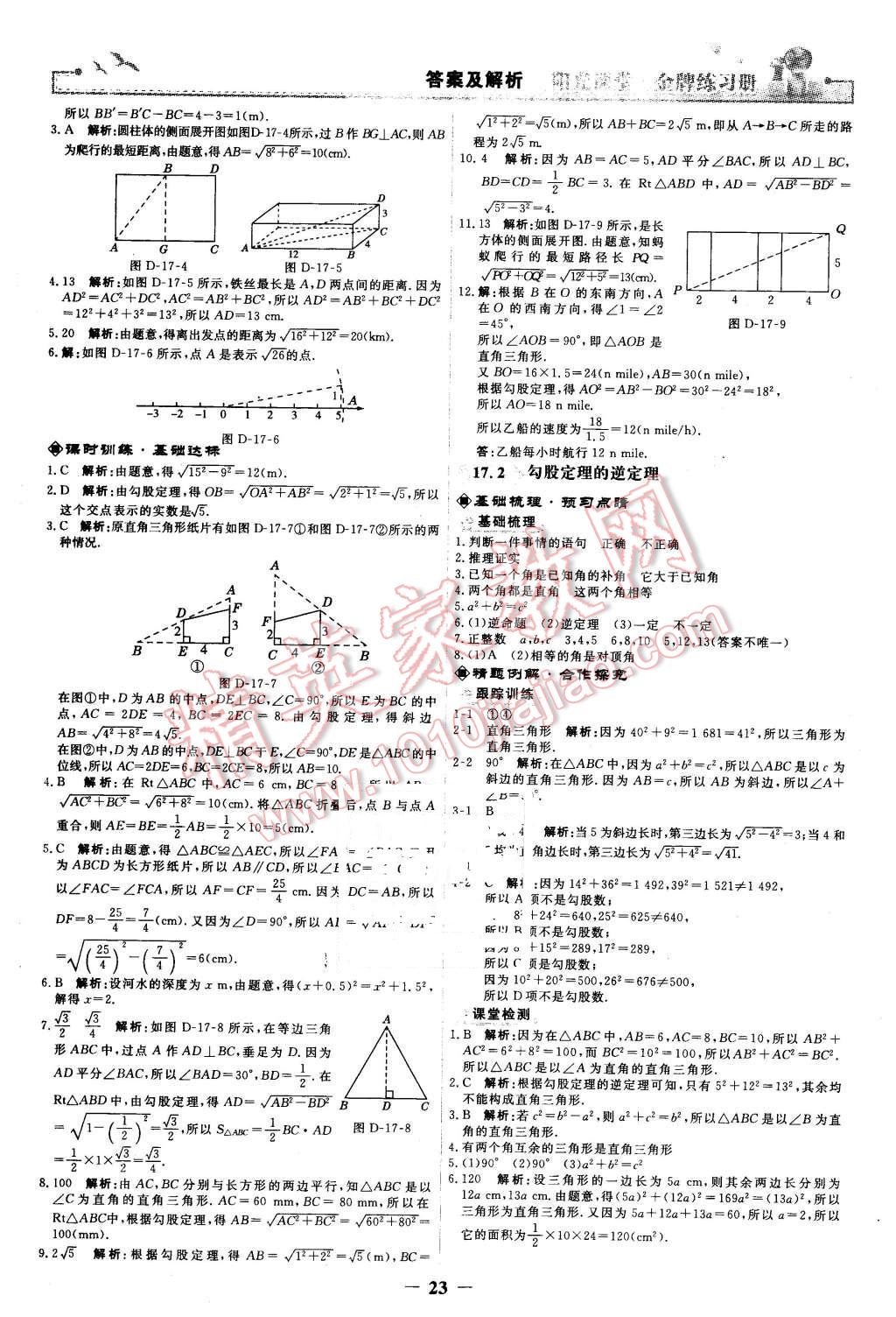 2016年陽光課堂金牌練習(xí)冊(cè)八年級(jí)數(shù)學(xué)下冊(cè)人教版 第5頁