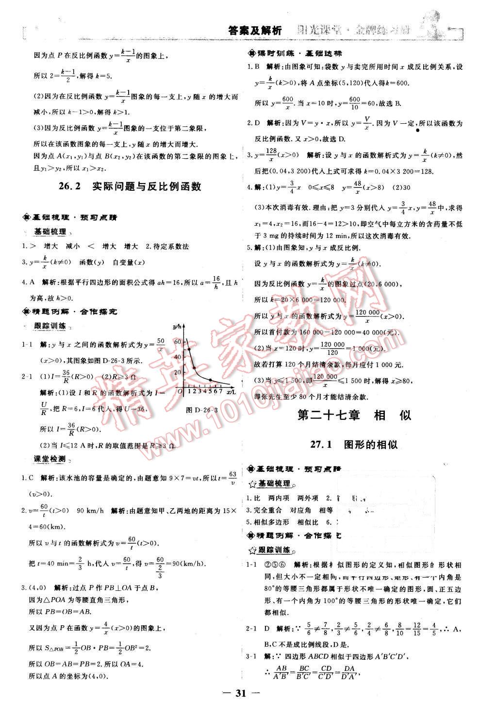 2016年阳光课堂金牌练习册九年级数学下册人教版 第3页