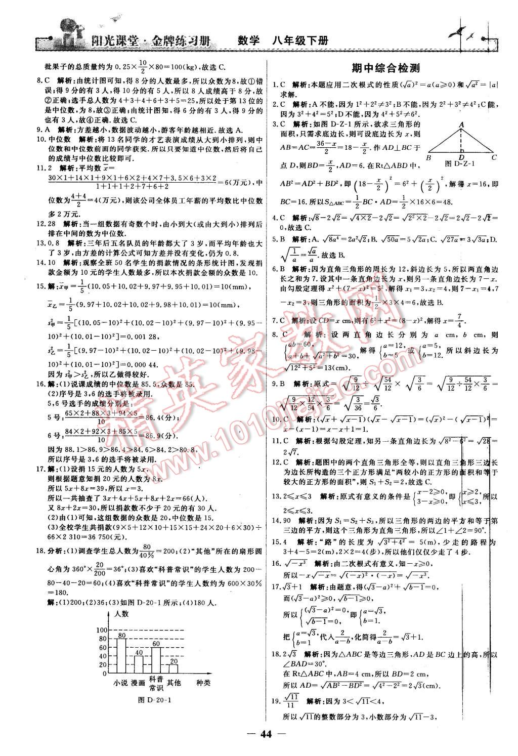 2016年阳光课堂金牌练习册八年级数学下册人教版 第26页