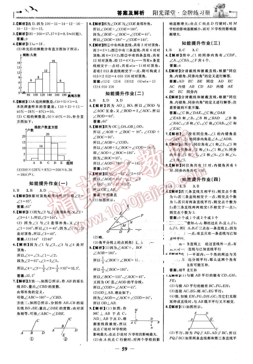 2016年陽光課堂金牌練習(xí)冊七年級數(shù)學(xué)下冊人教版 第11頁