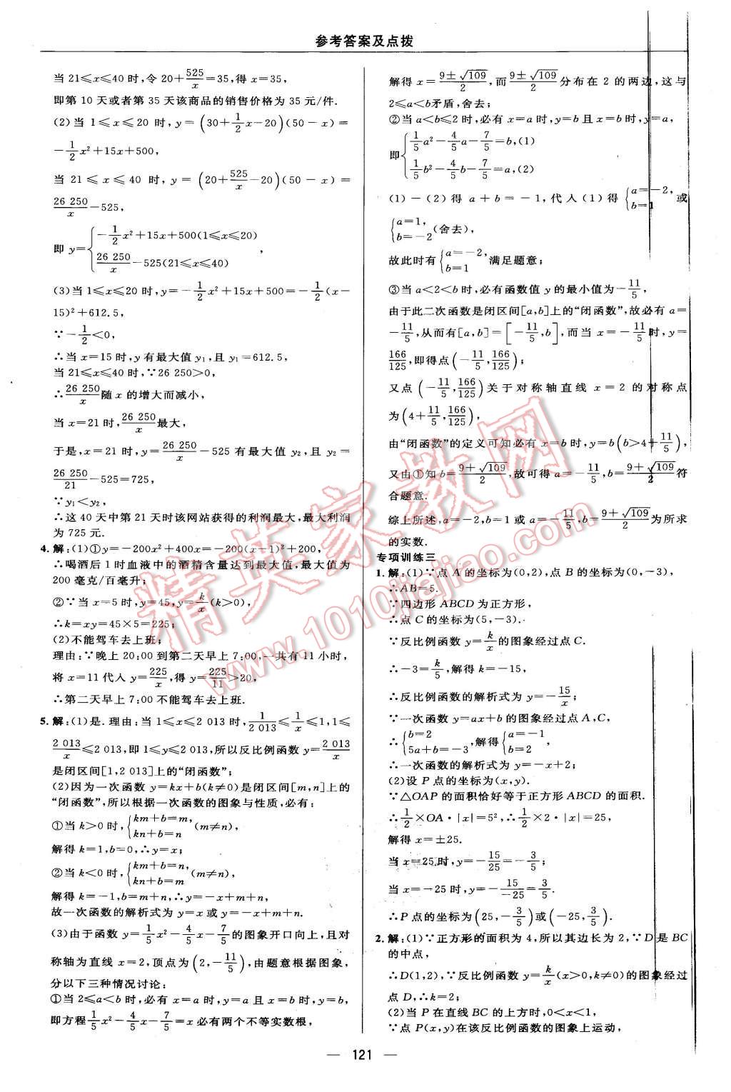 2016年綜合應(yīng)用創(chuàng)新題典中點九年級數(shù)學(xué)下冊人教版 第11頁