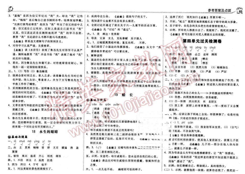 2016年綜合應用創(chuàng)新題典中點六年級語文下冊語文S版 第9頁