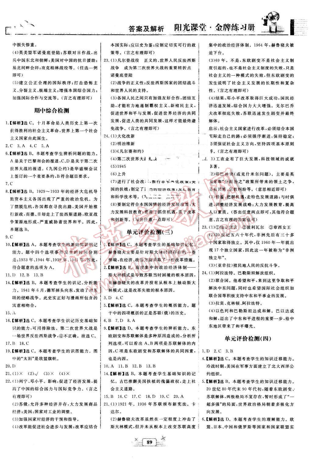 2016年陽光課堂金牌練習(xí)冊九年級世界歷史下冊人教版 第9頁