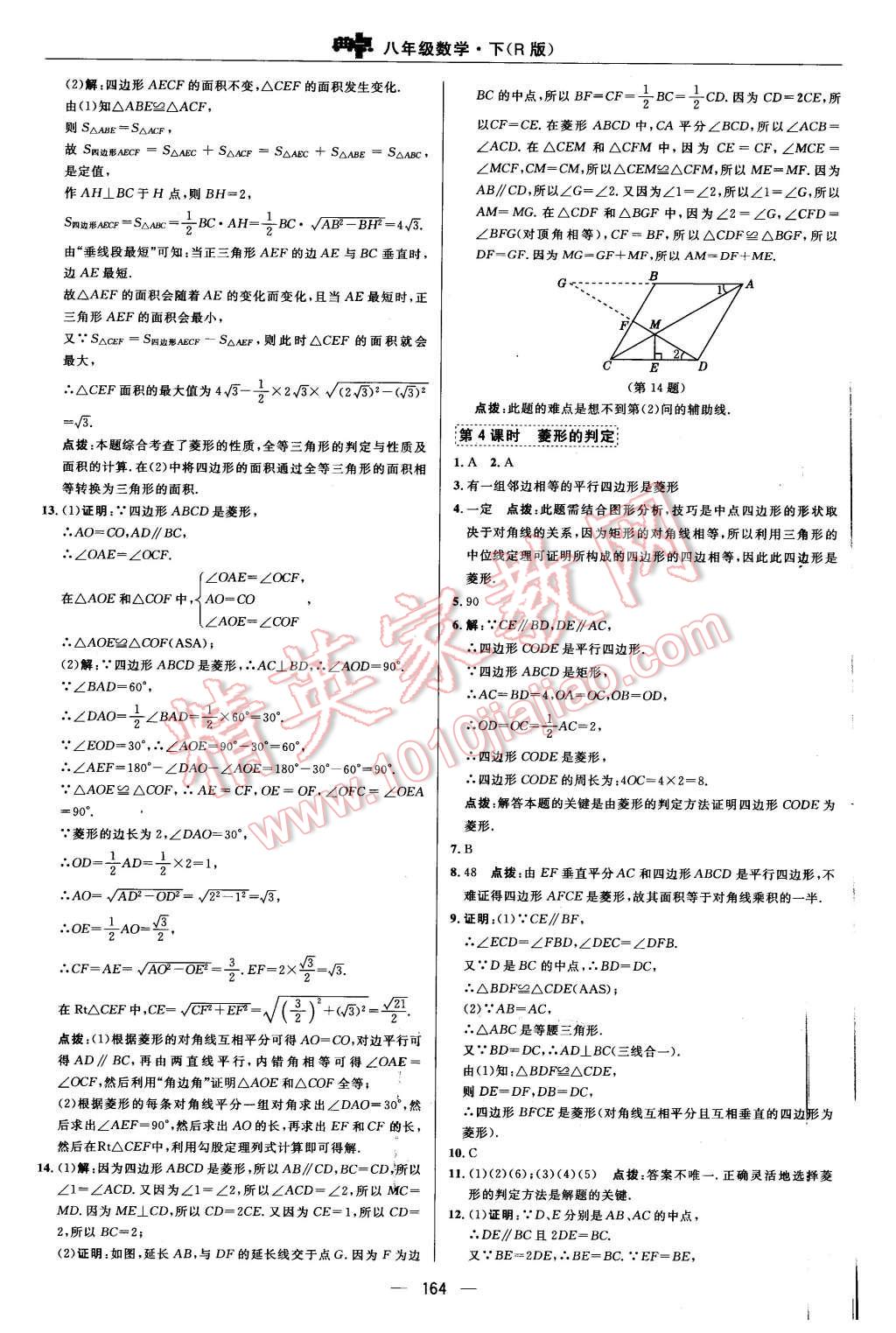 2016年綜合應(yīng)用創(chuàng)新題典中點八年級數(shù)學(xué)下冊人教版 第28頁