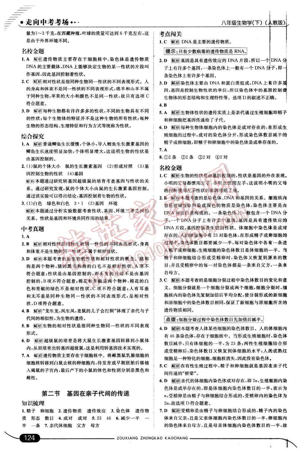 2016年走向中考考場八年級生物學(xué)下冊人教版 第6頁