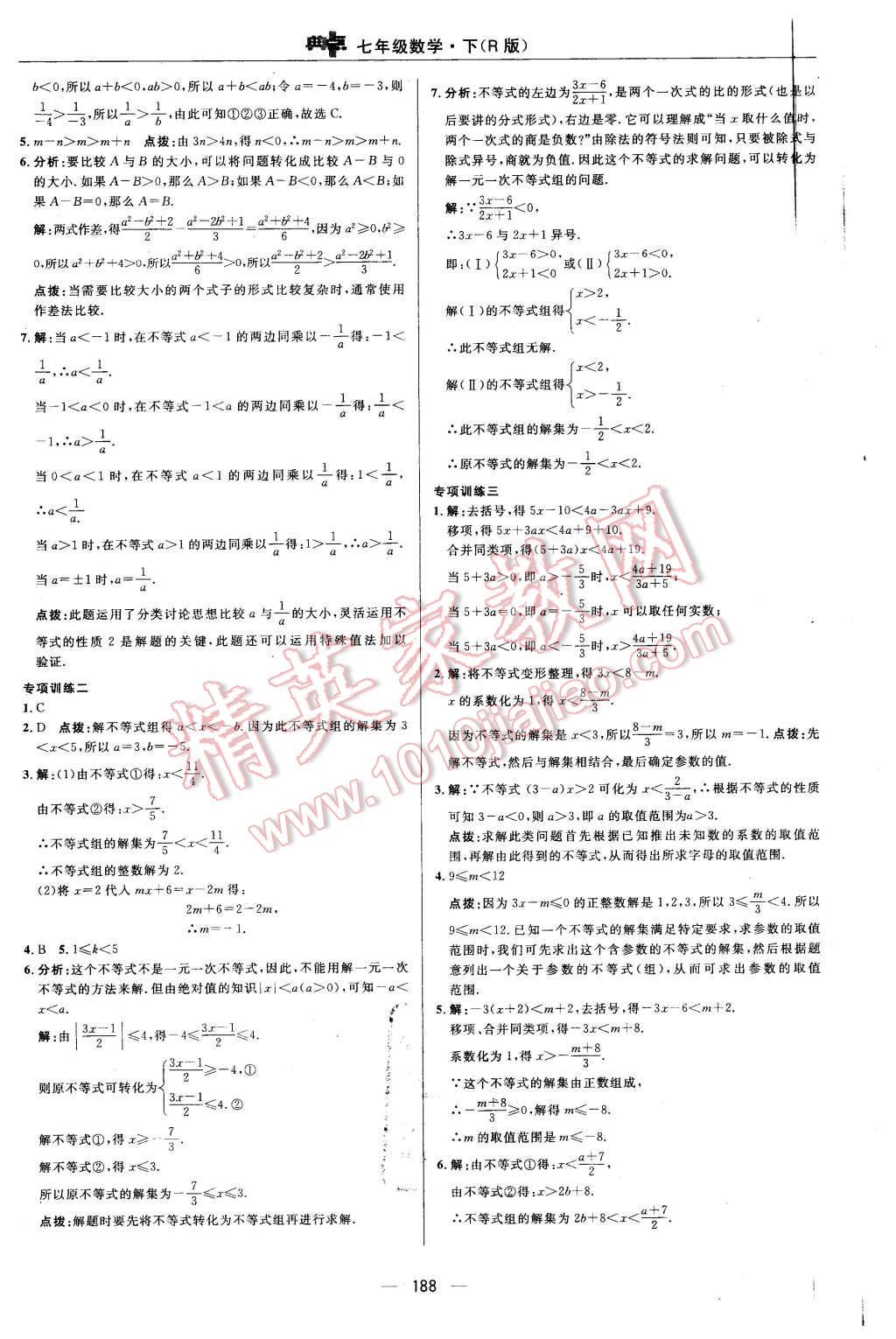 2016年综合应用创新题典中点七年级数学下册人教版 第40页